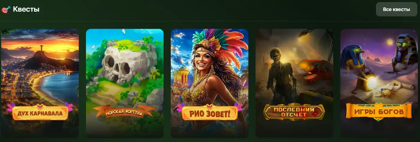 квесты в казино риоббет riobet casino, события и разные турниры для игроков